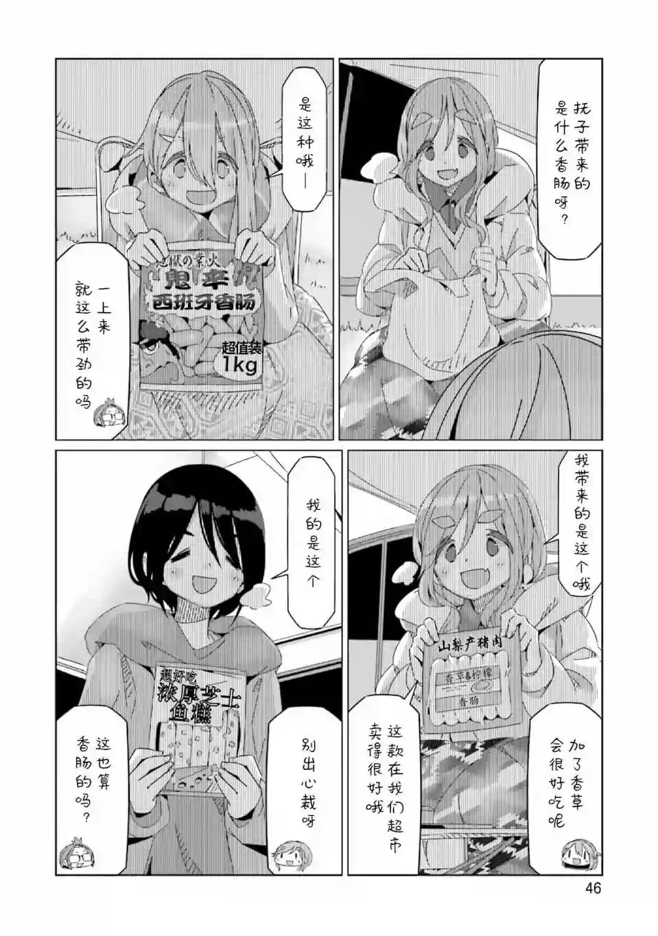 摇曳露营△第54话