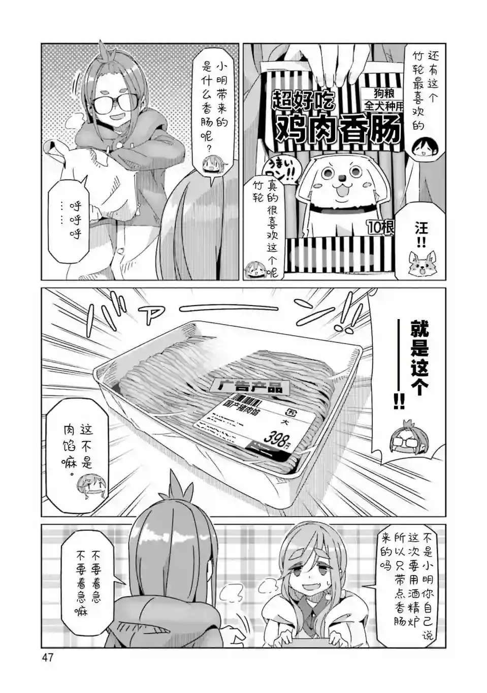 摇曳露营△第54话