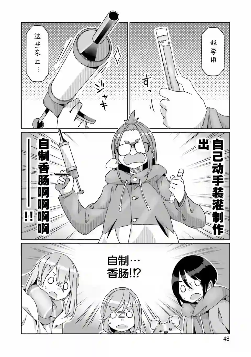 摇曳露营△第54话