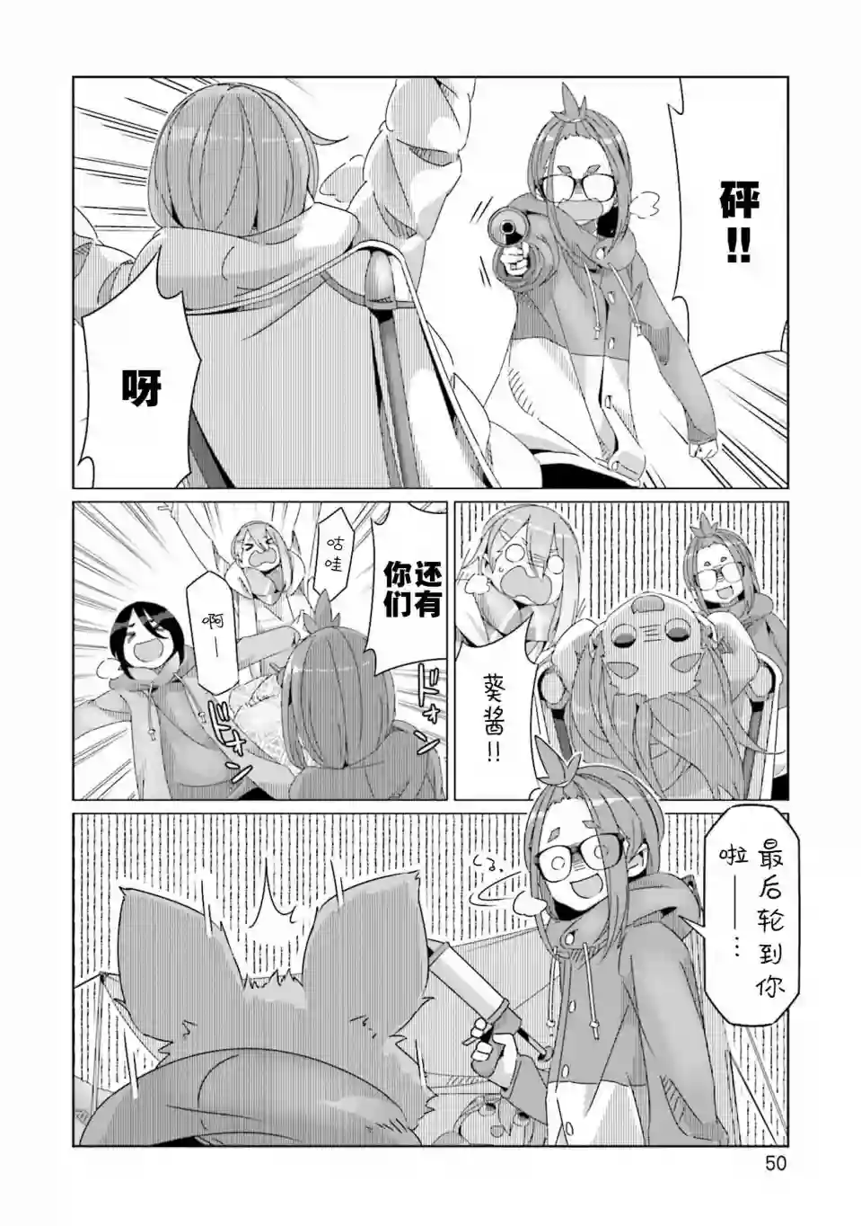 摇曳露营△第54话