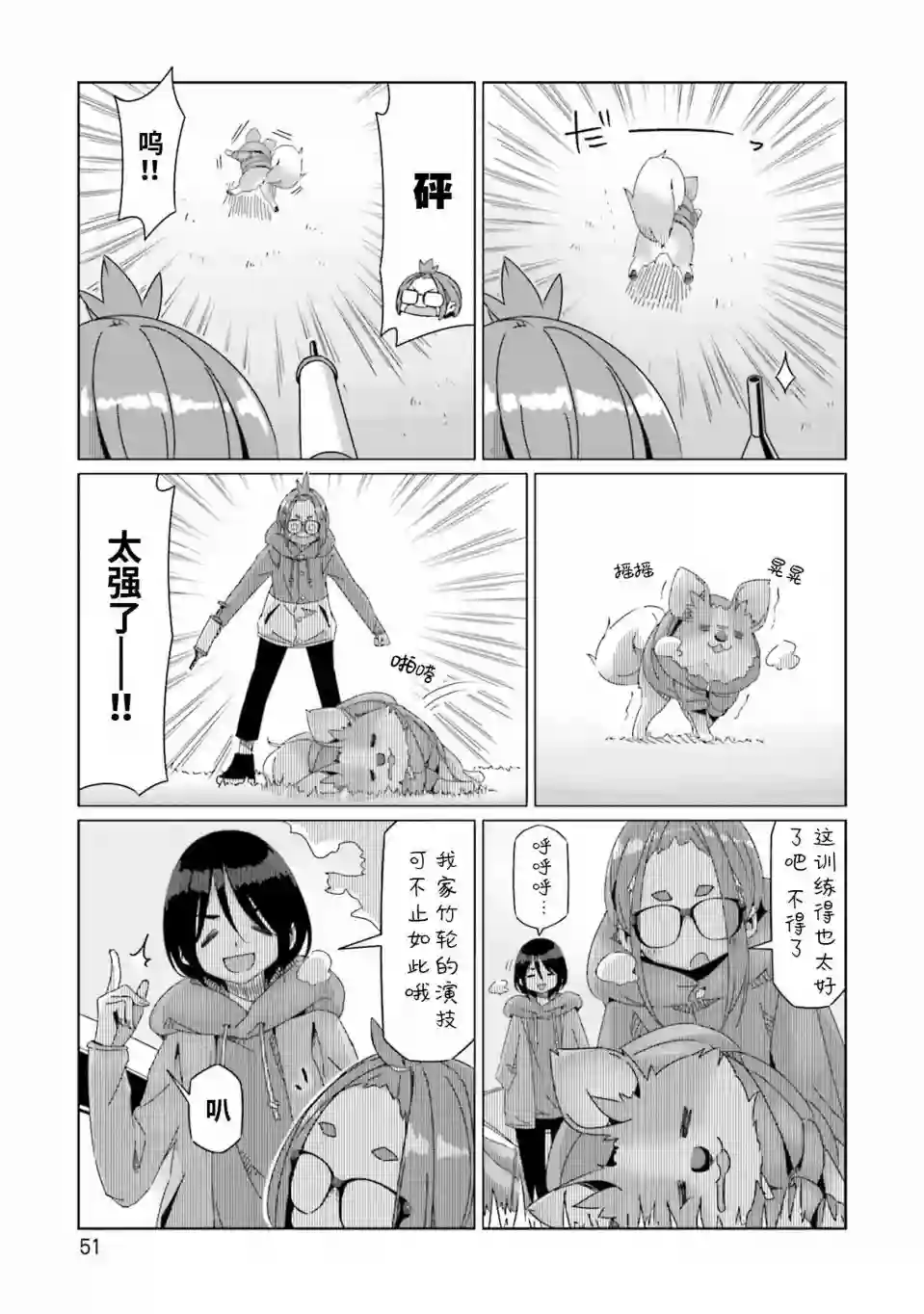 摇曳露营△第54话