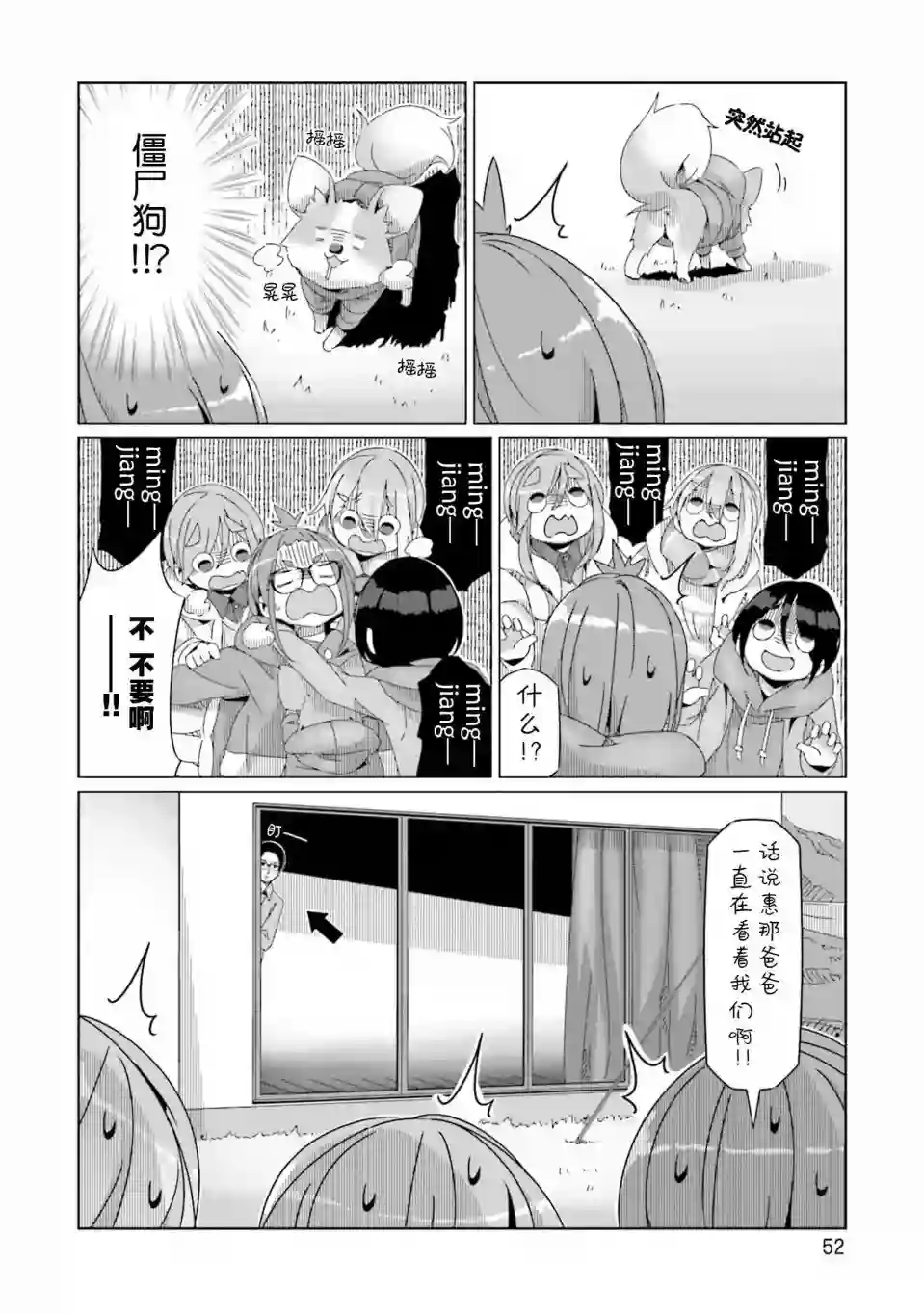 摇曳露营△第54话