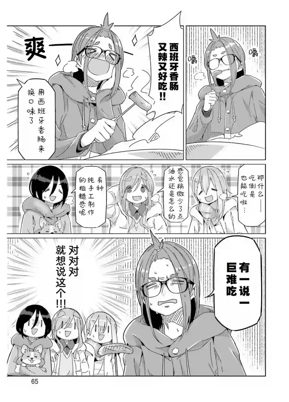 摇曳露营△第55话