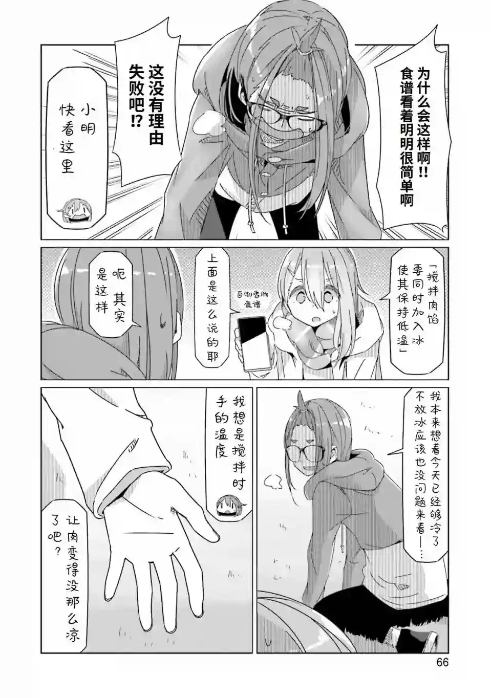 摇曳露营△第55话