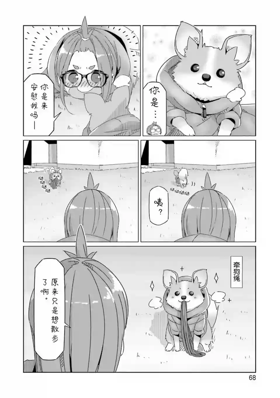 摇曳露营△第55话