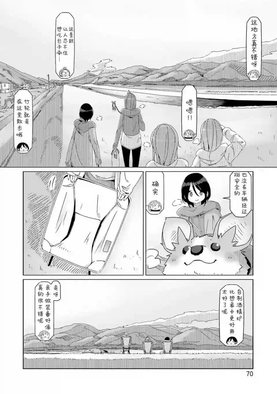 摇曳露营△第55话
