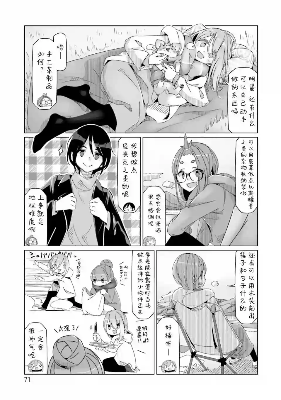 摇曳露营△第55话
