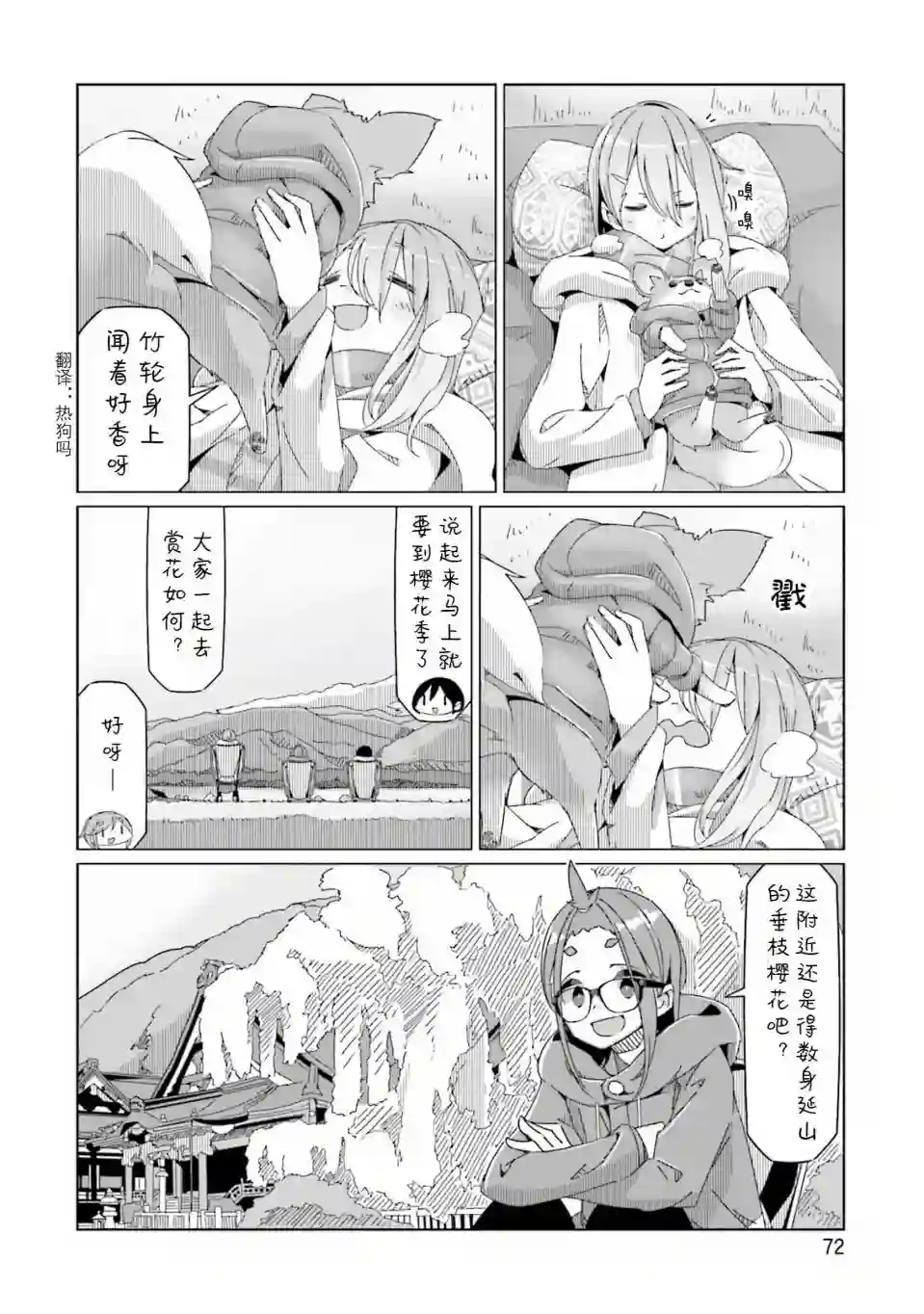 摇曳露营△第55话
