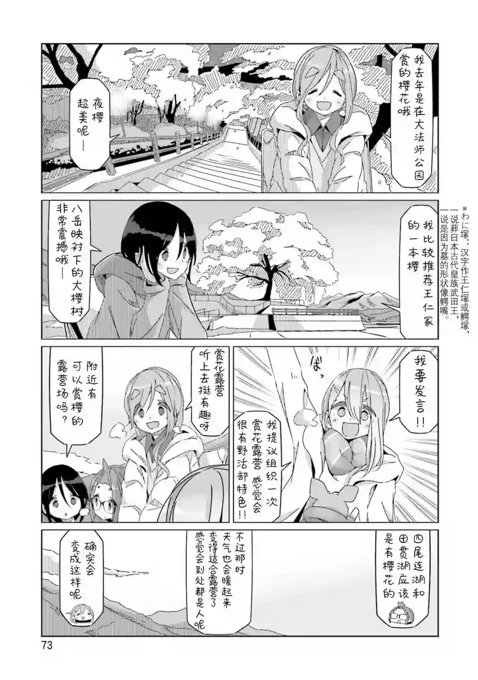 摇曳露营△第55话