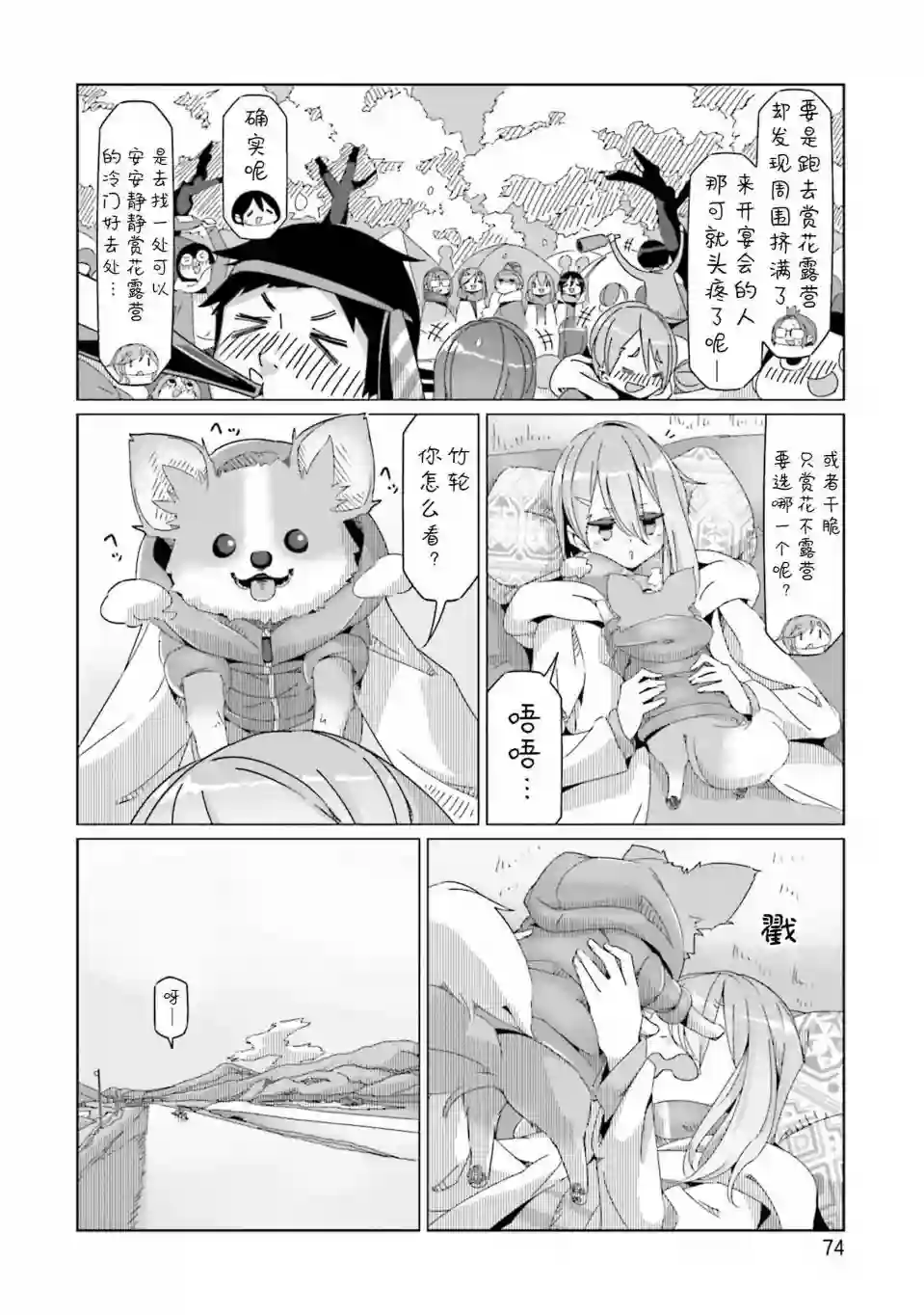 摇曳露营△第55话