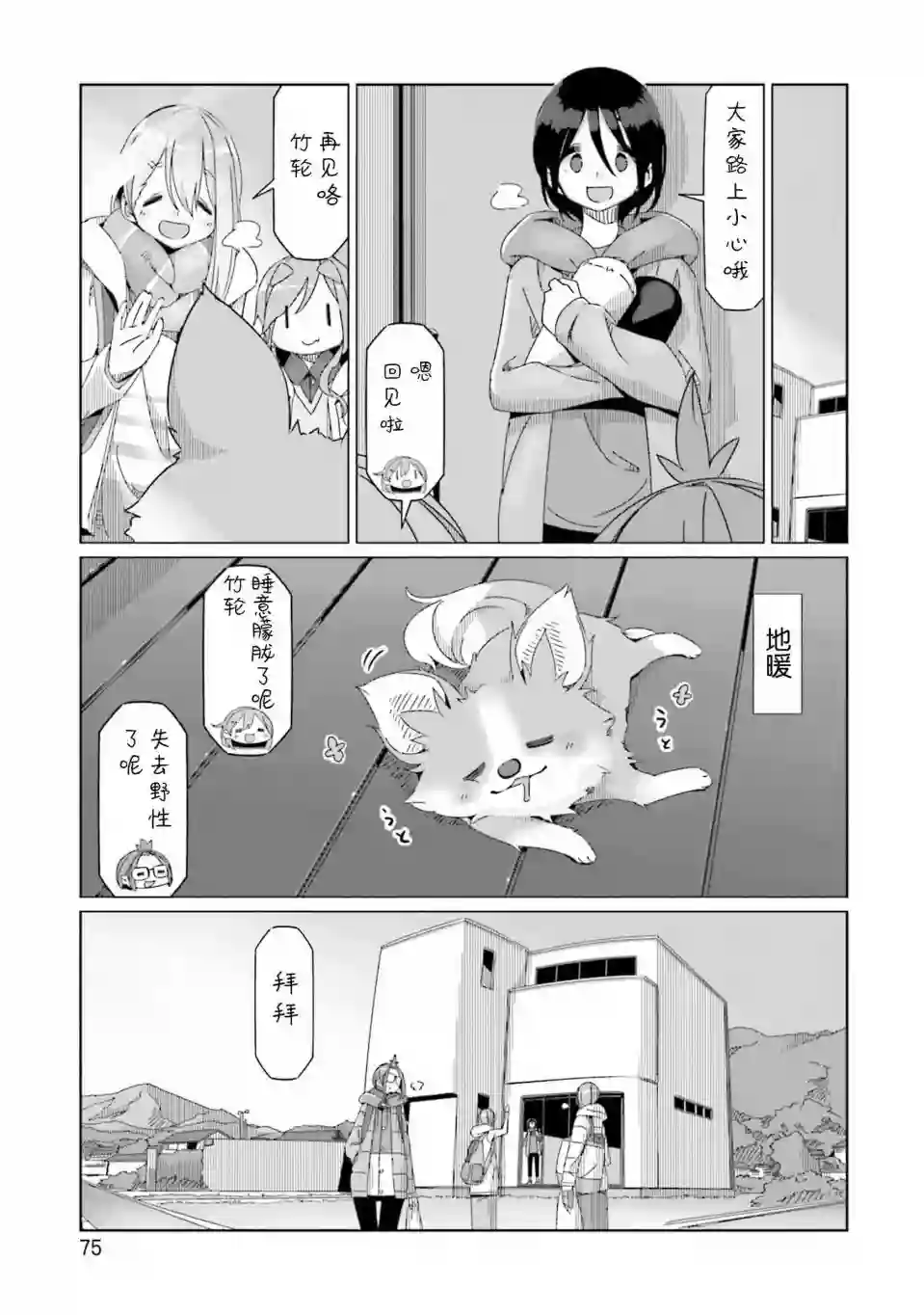 摇曳露营△第55话