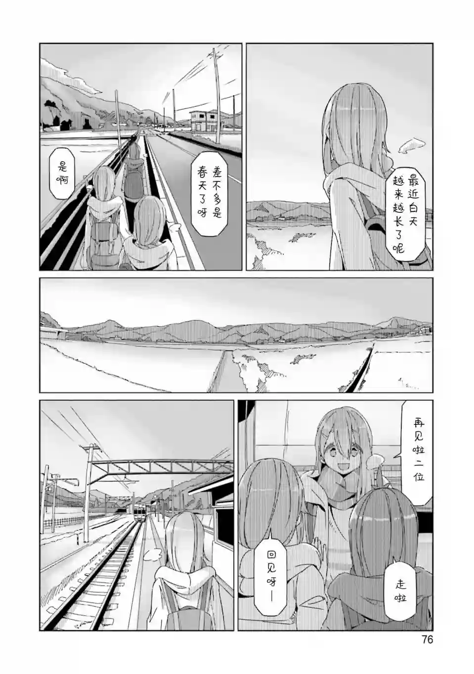 摇曳露营△第55话