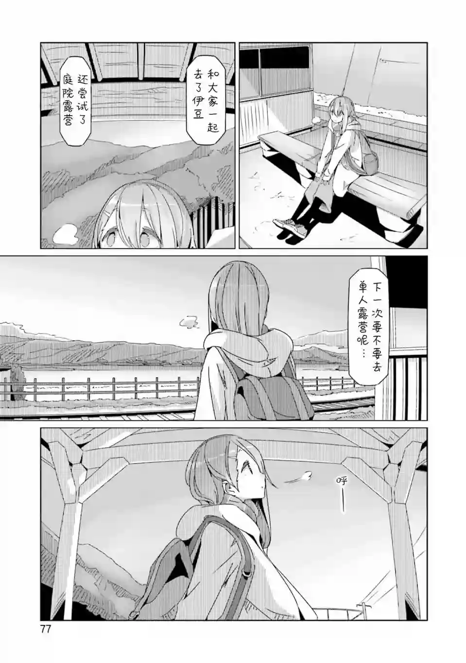 摇曳露营△第55话