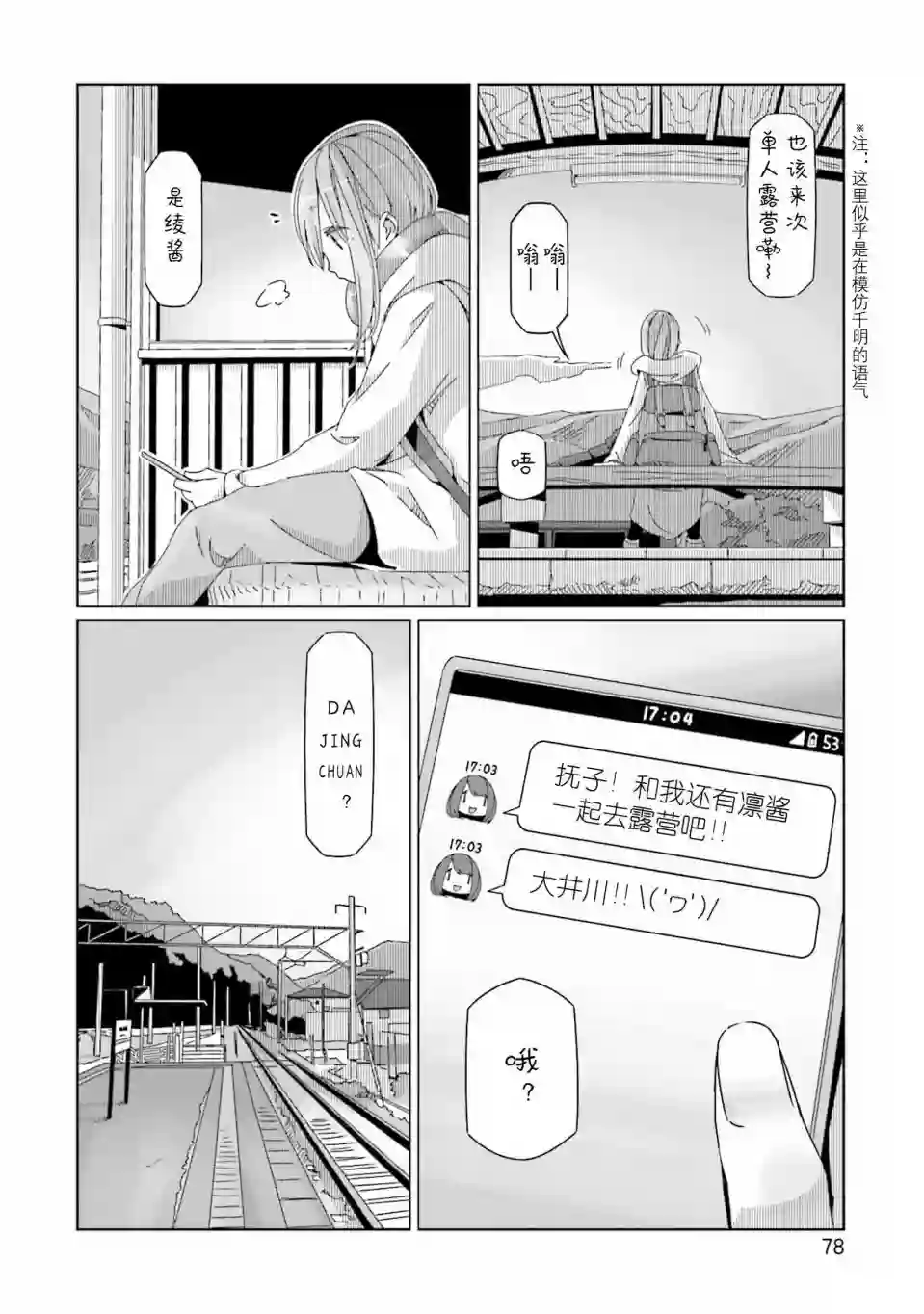 摇曳露营△第55话