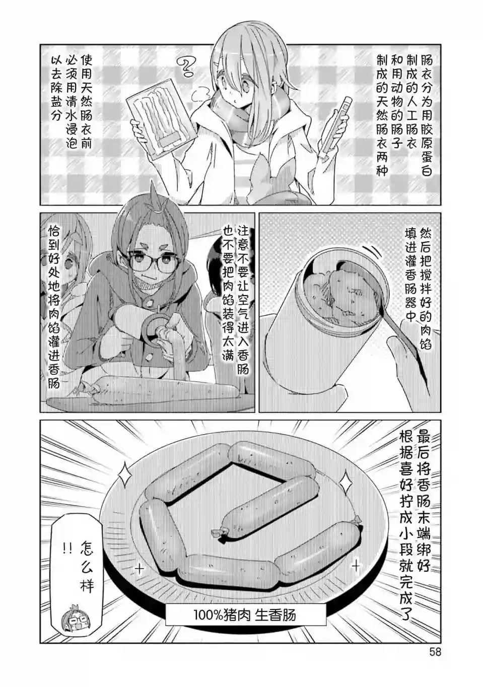 摇曳露营△第55话