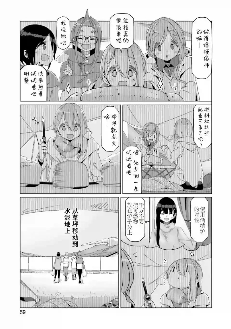 摇曳露营△第55话