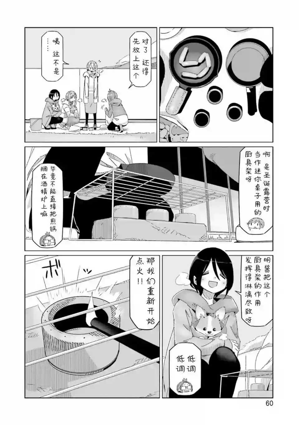 摇曳露营△第55话