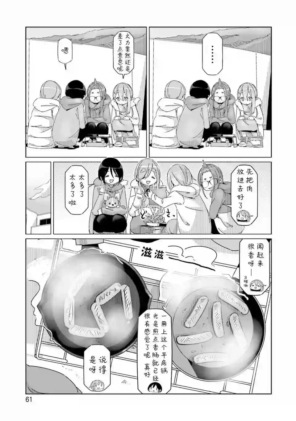 摇曳露营△第55话
