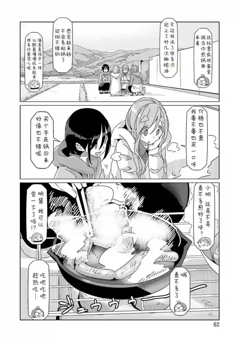 摇曳露营△第55话
