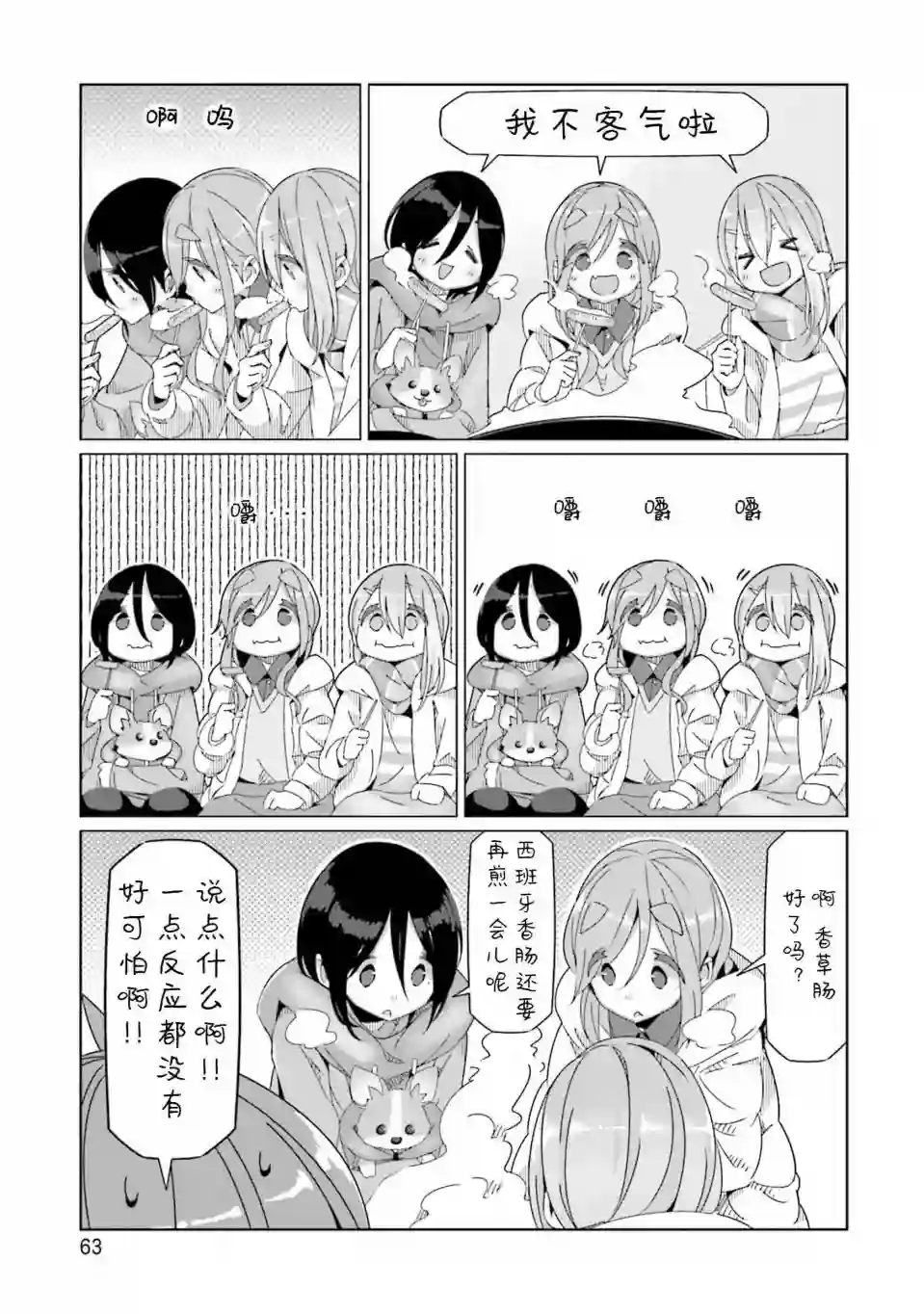 摇曳露营△第55话