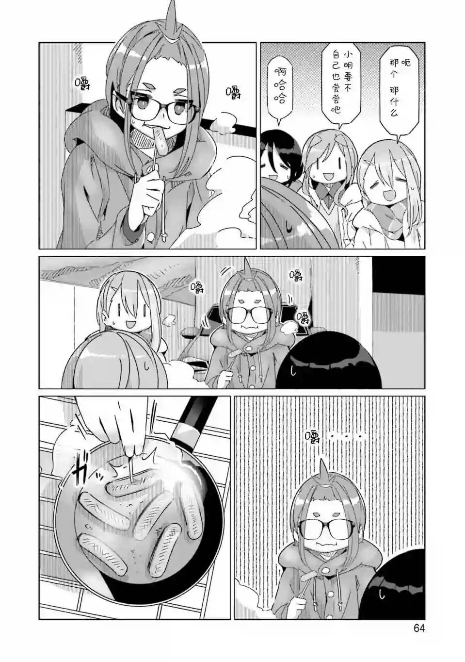 摇曳露营△第55话
