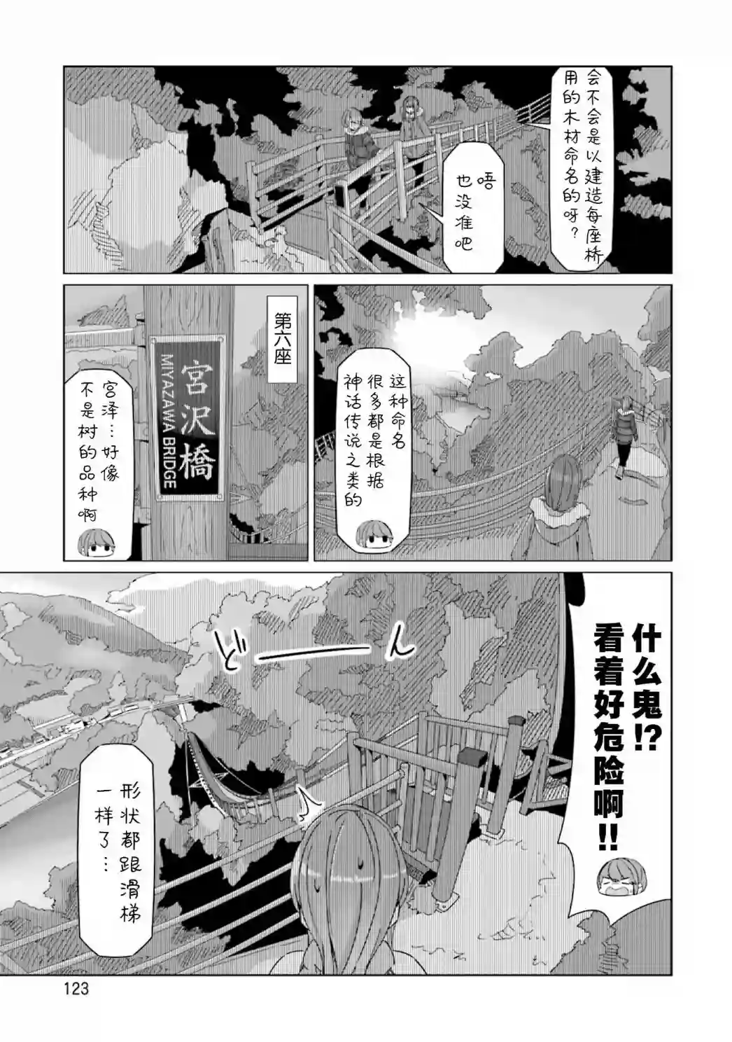 摇曳露营△第57话