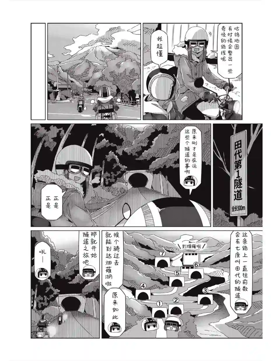摇曳露营△第59话