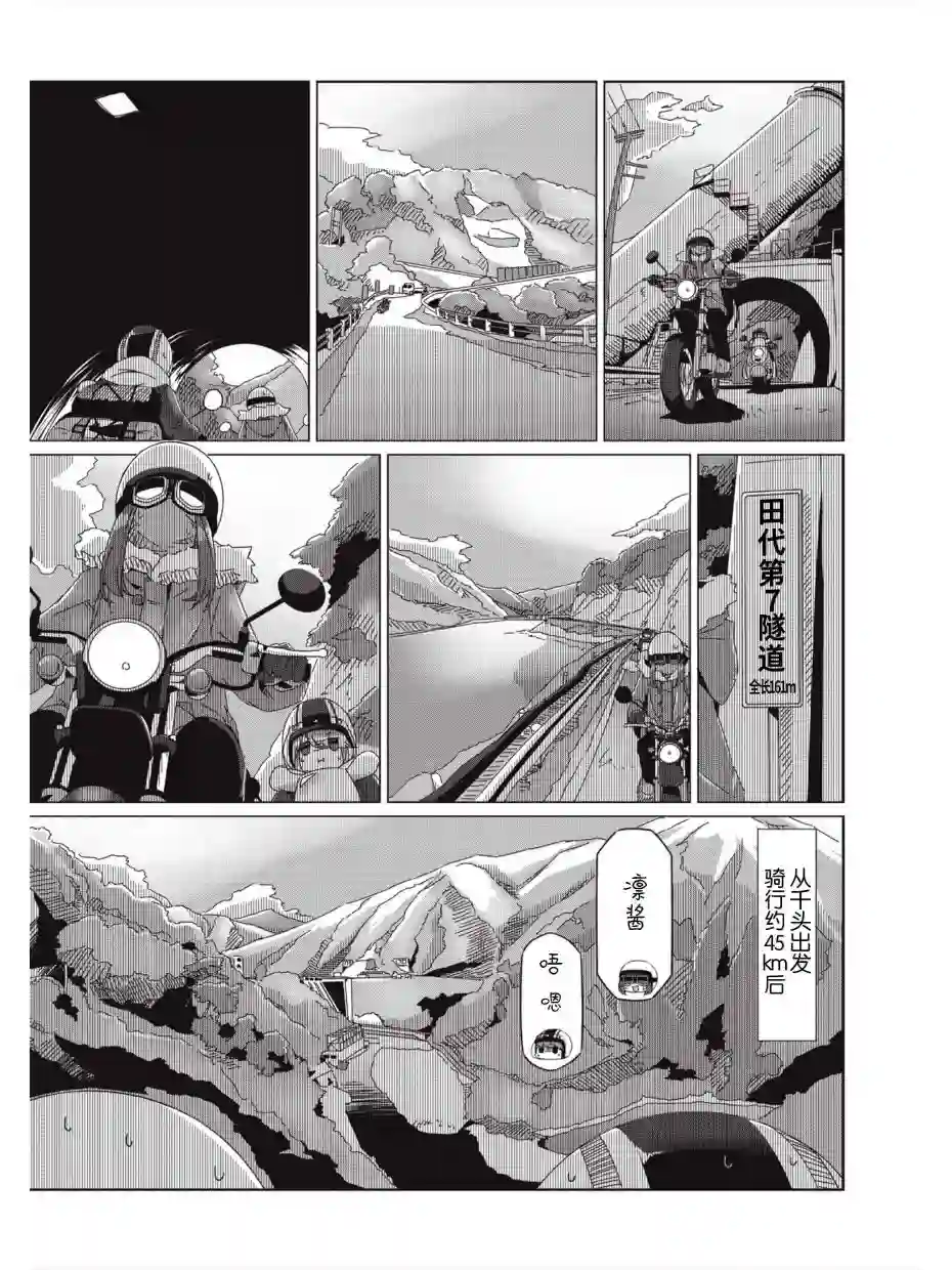 摇曳露营△第59话