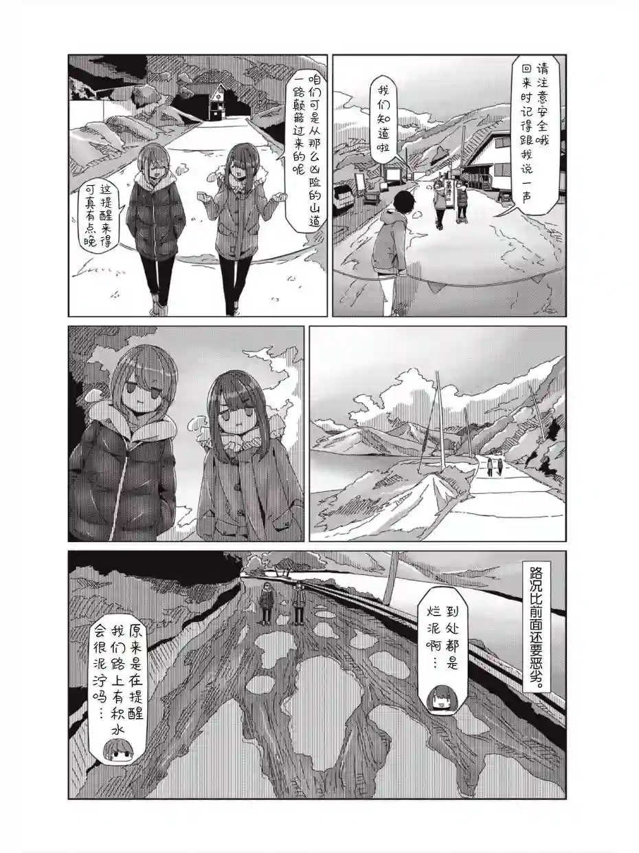 摇曳露营△第59话