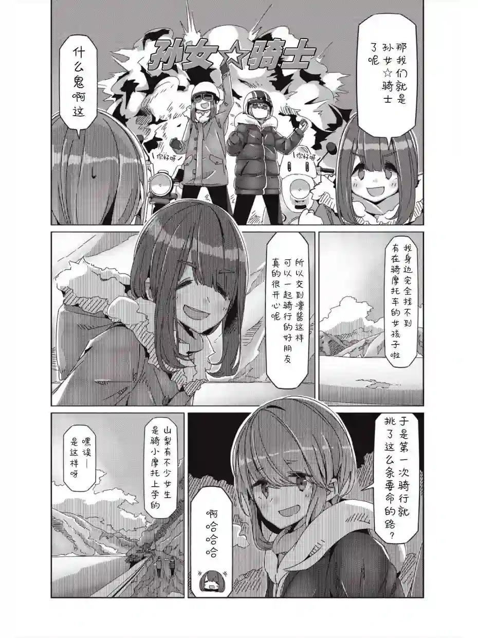 摇曳露营△第59话