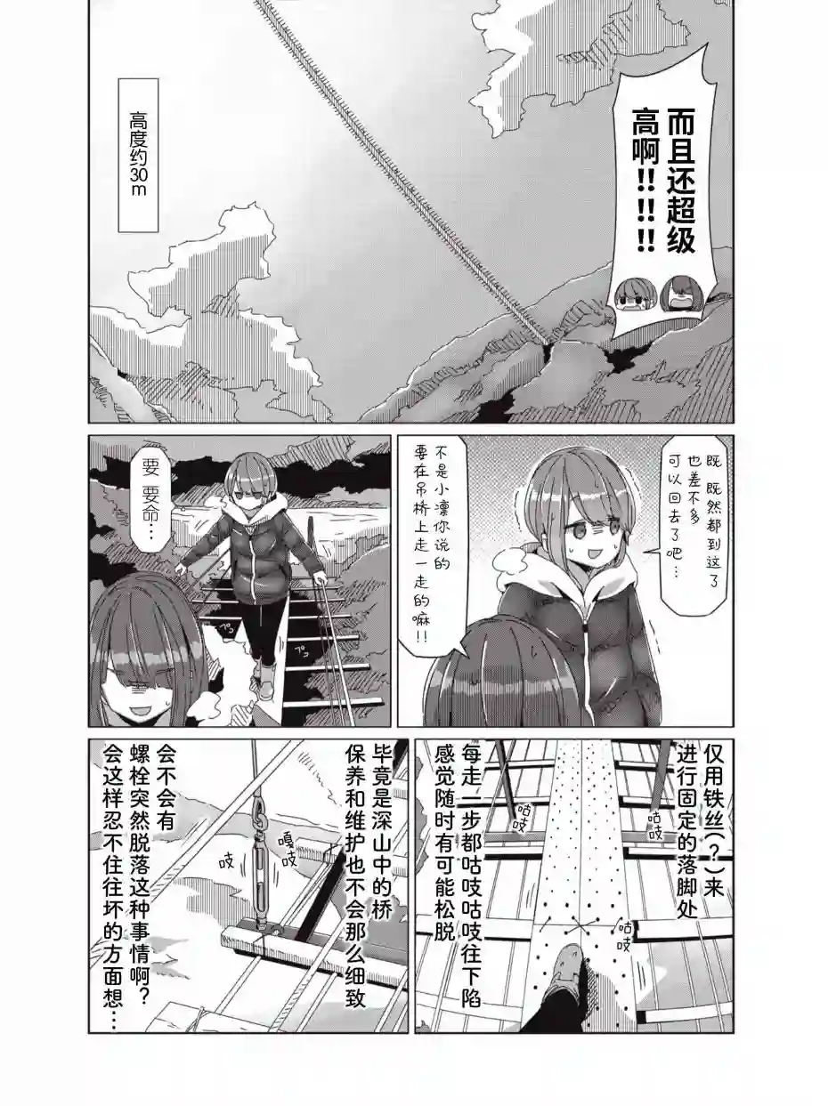 摇曳露营△第59话