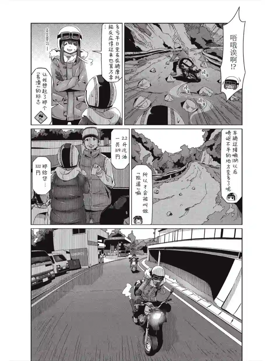 摇曳露营△第59话