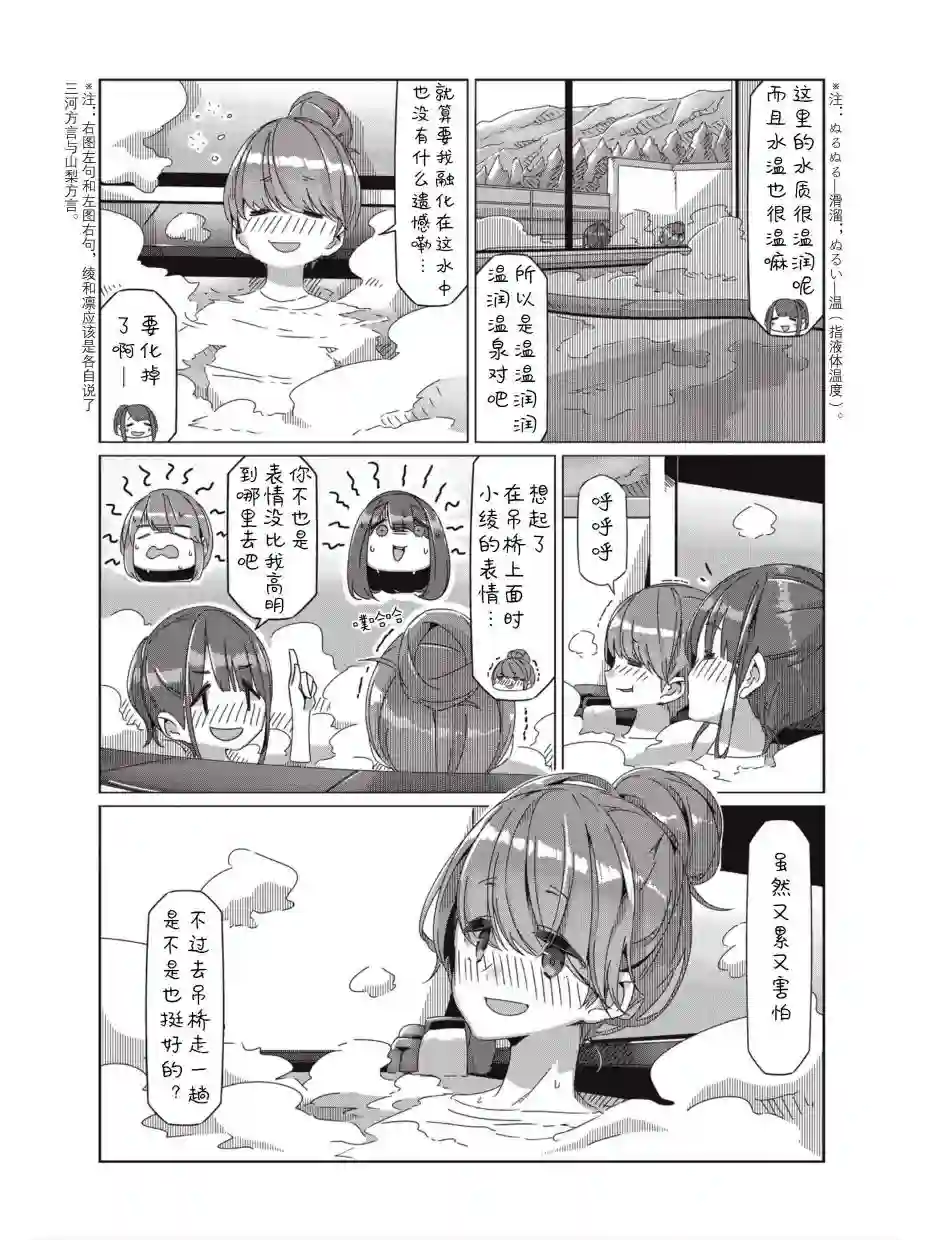 摇曳露营△第59话