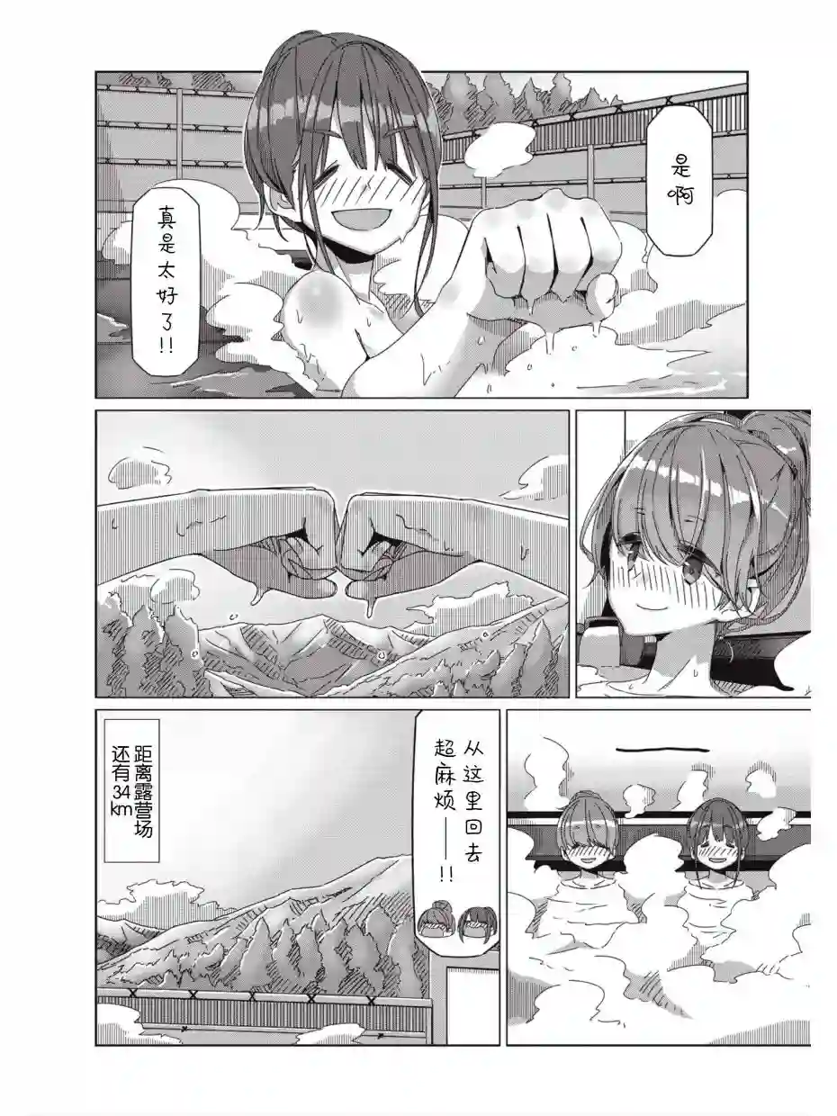 摇曳露营△第59话