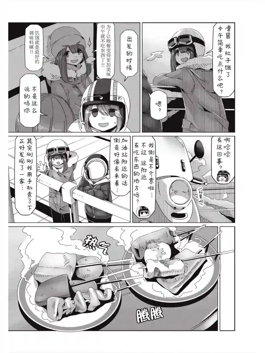 摇曳露营△第59话