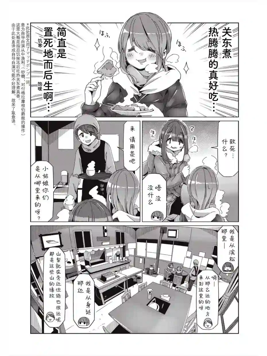 摇曳露营△第59话