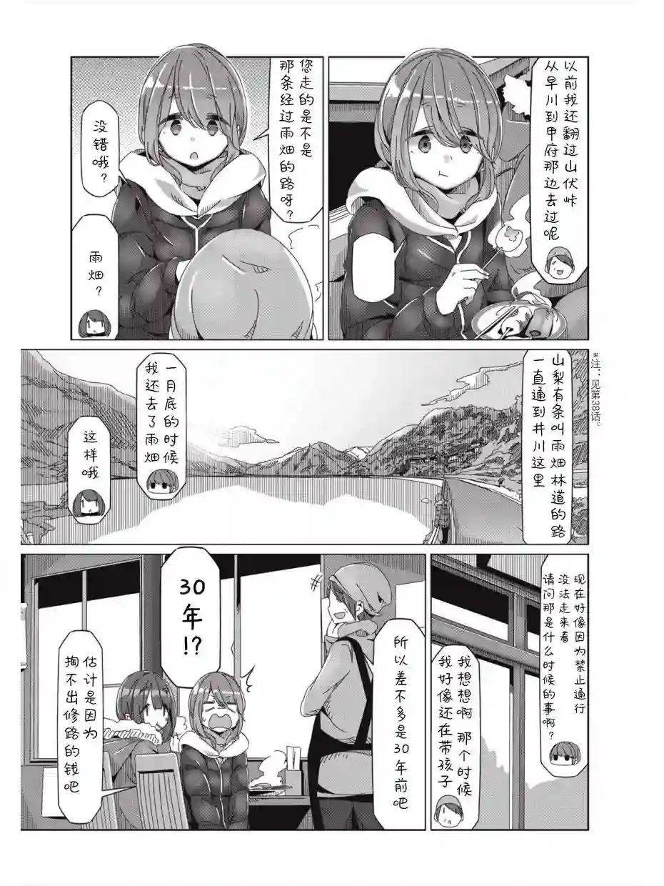 摇曳露营△第59话