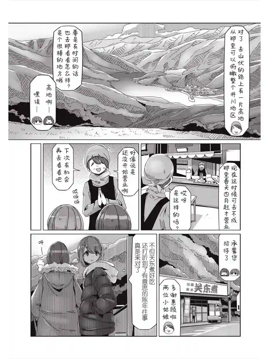 摇曳露营△第59话
