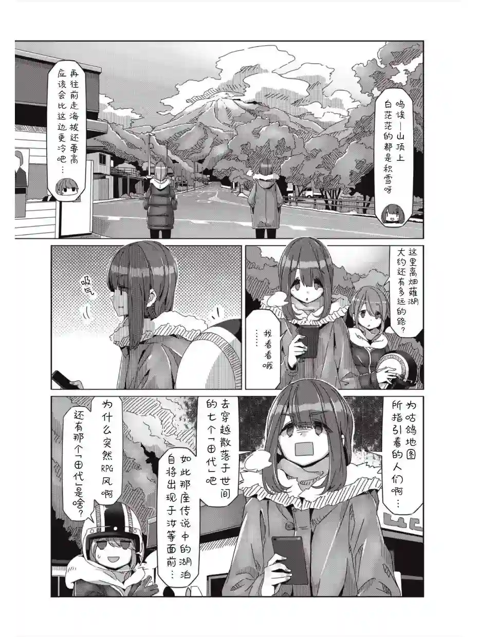 摇曳露营△第59话
