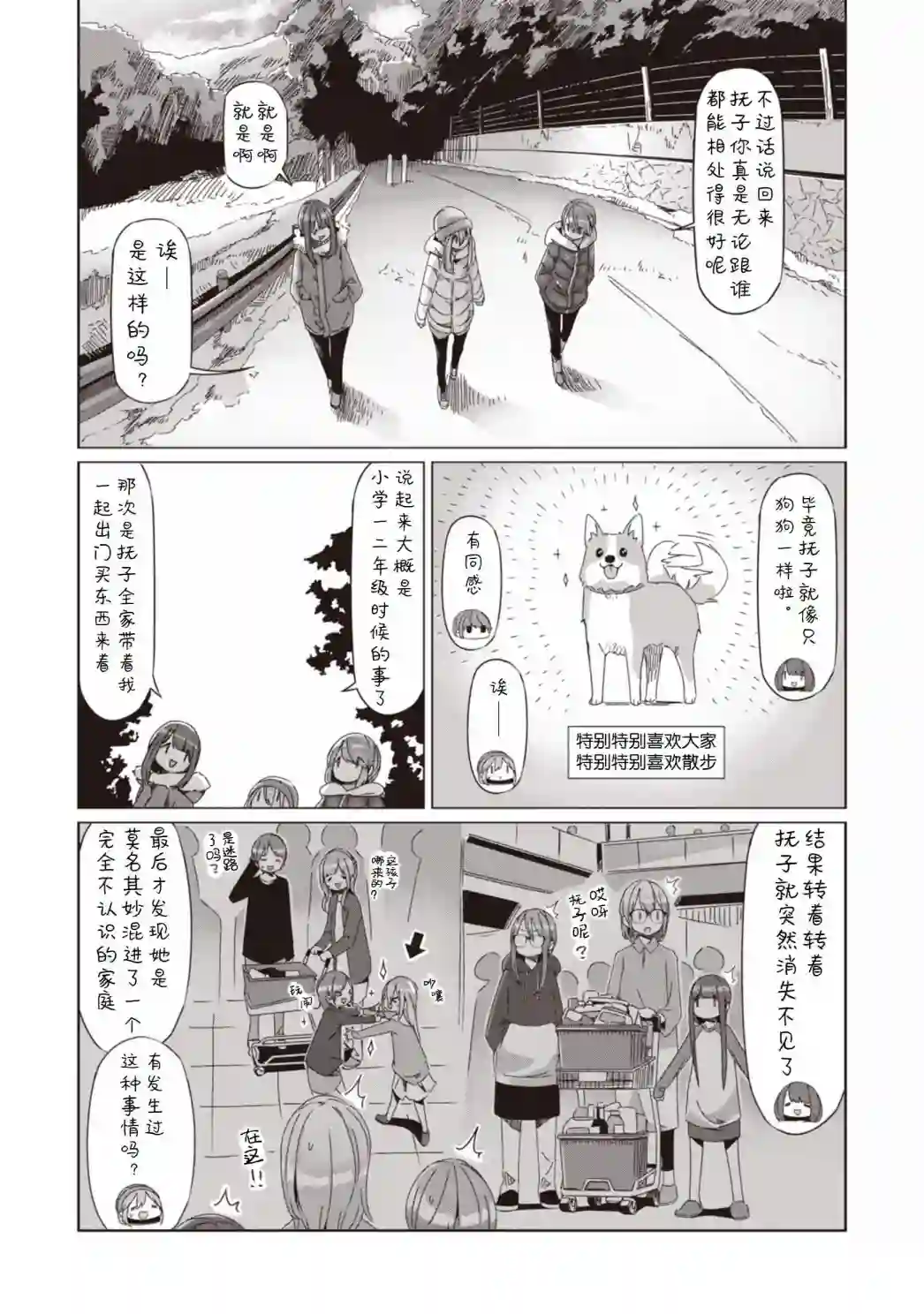 摇曳露营△第62话