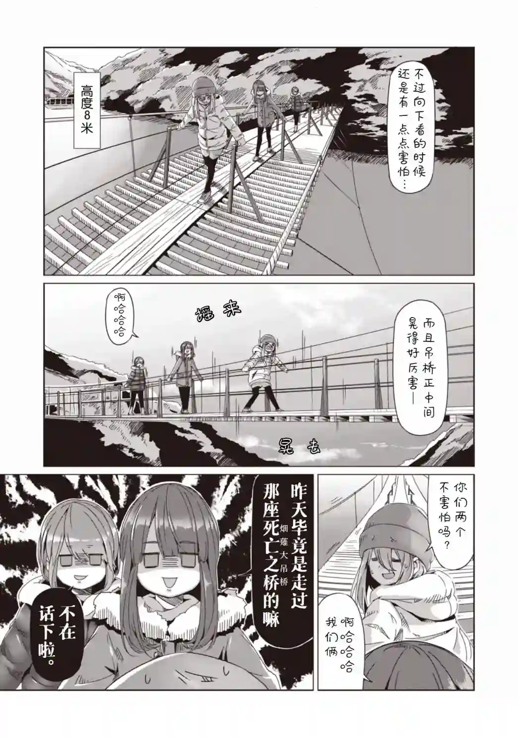 摇曳露营△第62话