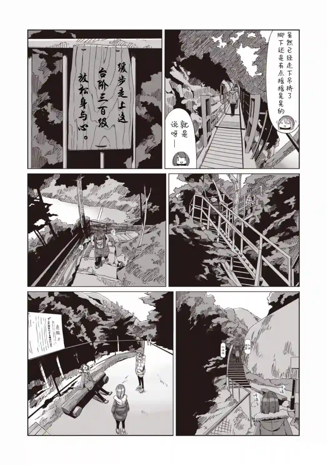 摇曳露营△第62话