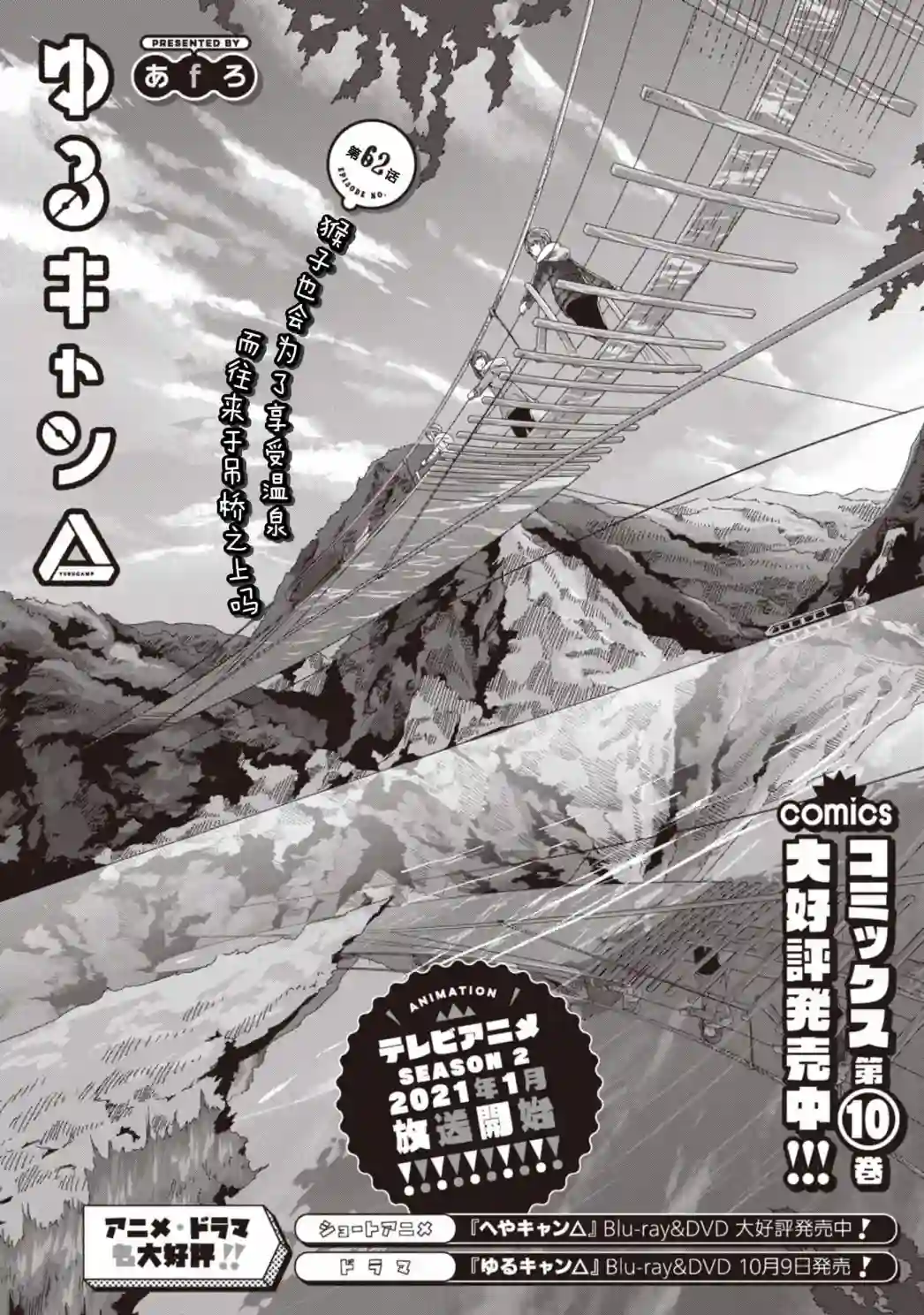 摇曳露营△第62话