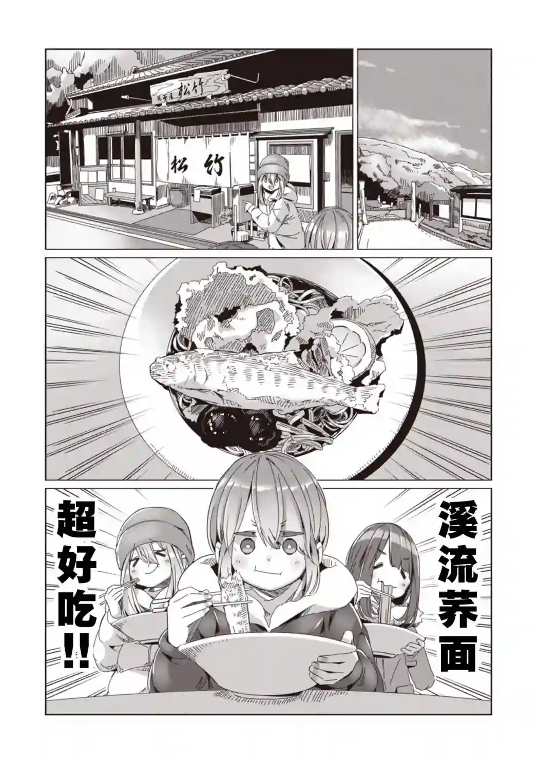 摇曳露营△第62话