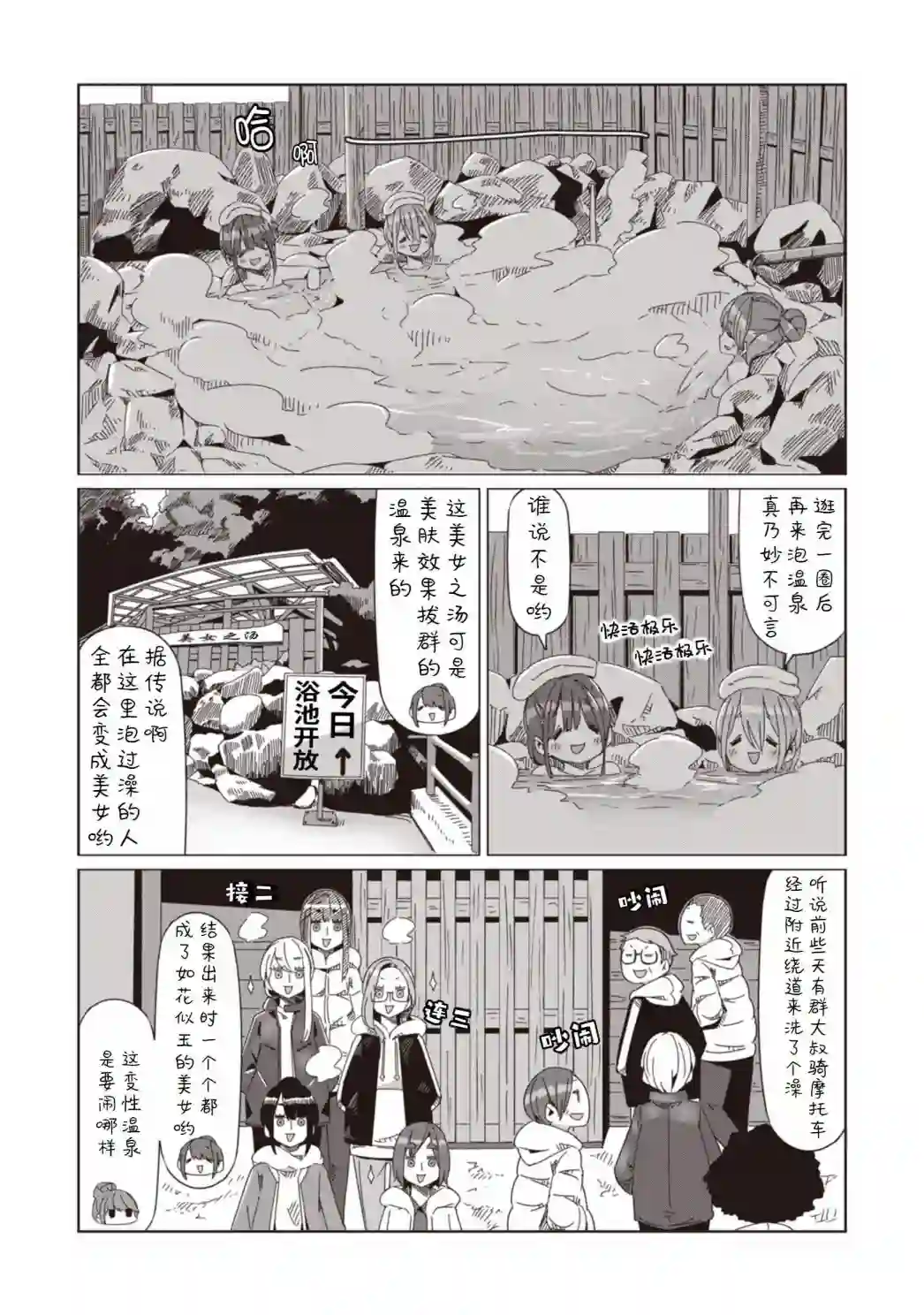 摇曳露营△第62话