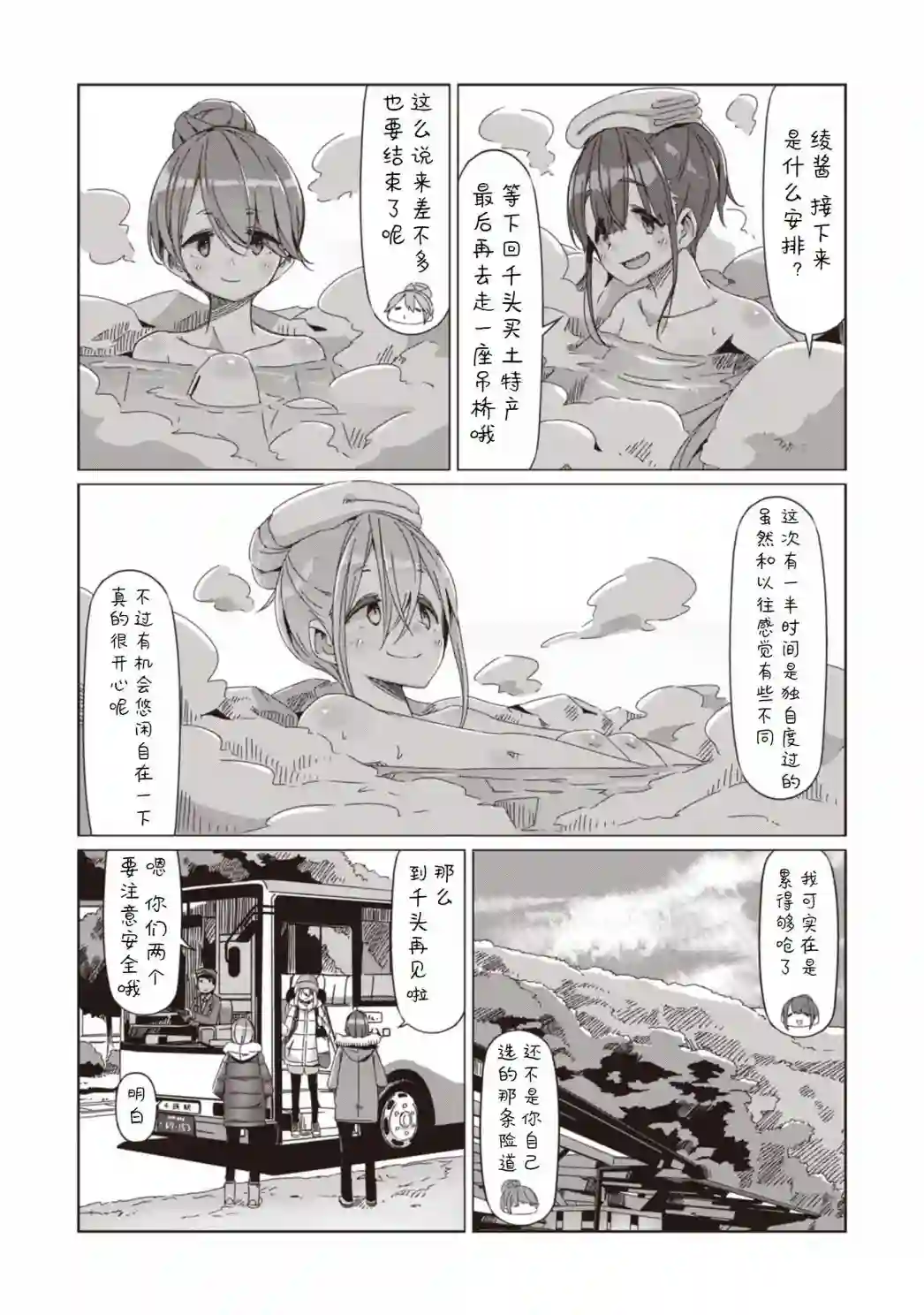 摇曳露营△第62话