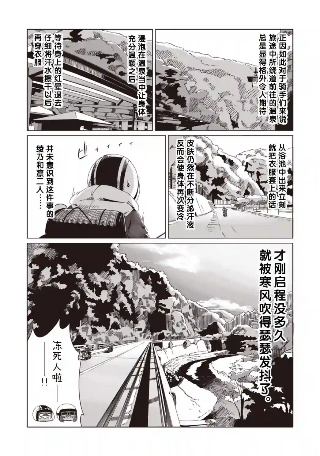 摇曳露营△第62话