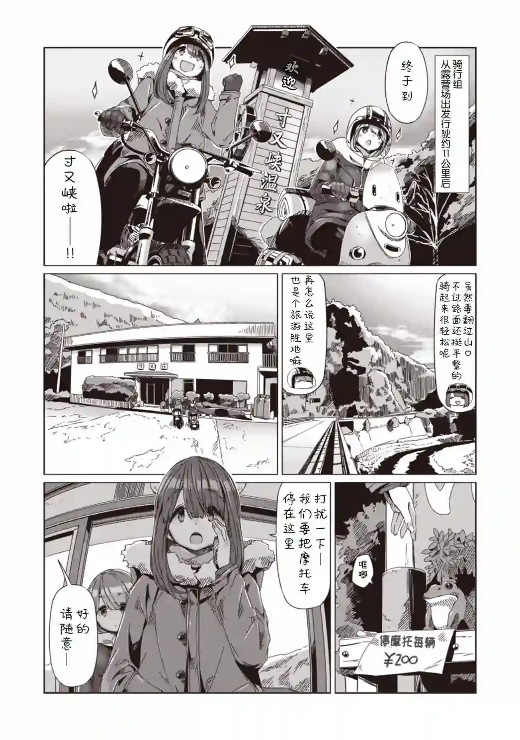 摇曳露营△第62话