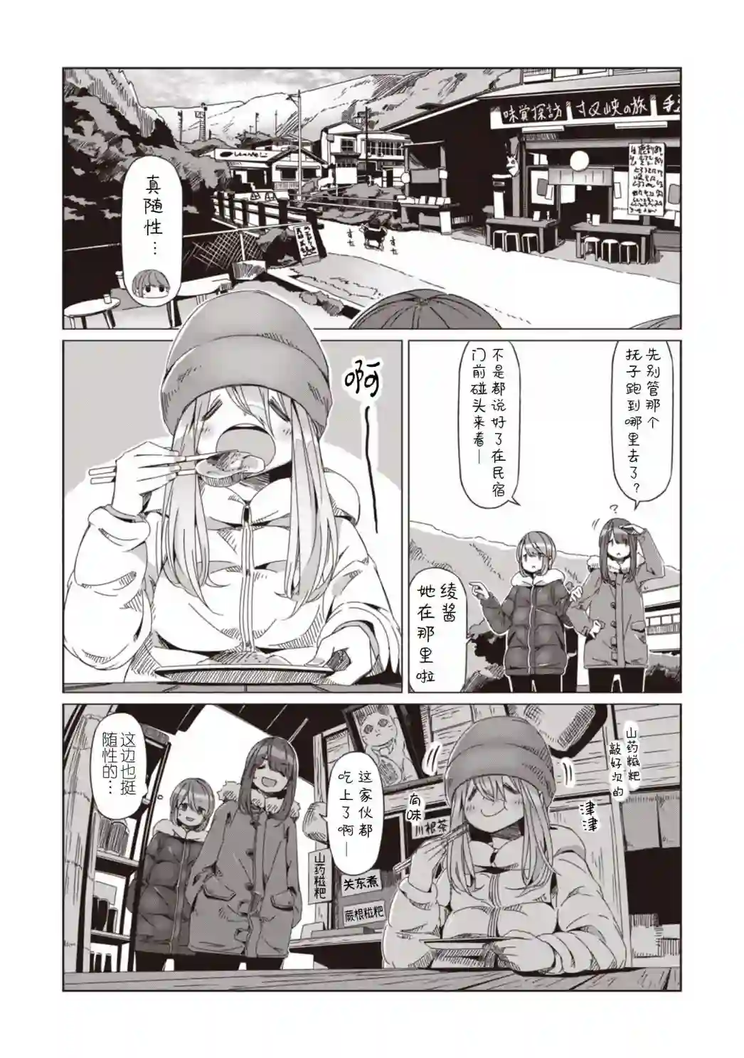 摇曳露营△第62话