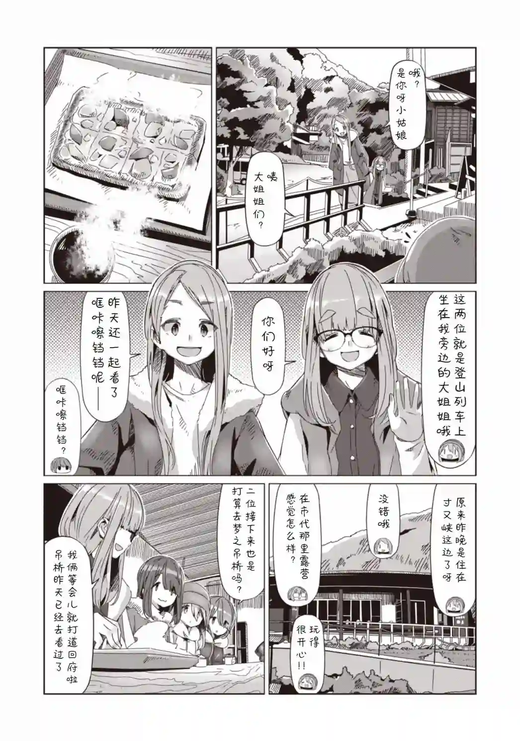 摇曳露营△第62话